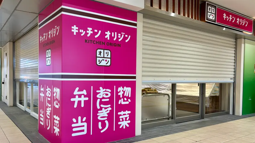 北野駅構内に店内調理が自慢の『キッチンオリジン 北野駅前店』12/18オープン予定！