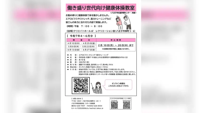 仕事帰りに運動不足を解消！『働き盛り世代向け健康体操教室』開催