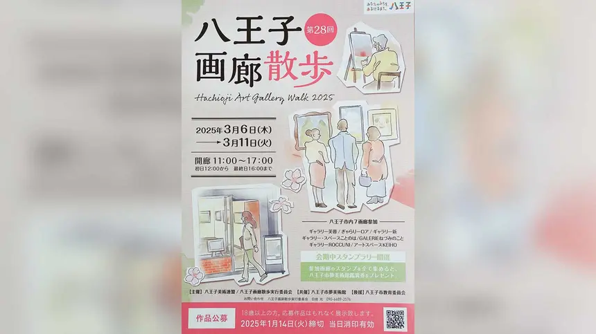 【3/6〜11】スタンプラリーも開催！素敵な作品と出会う第28回『八王子画廊散歩』