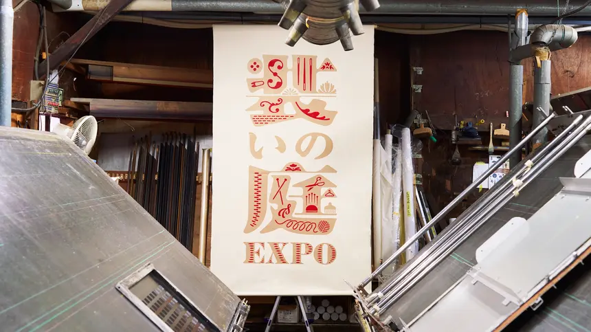 【2/23〜24】『装いの庭EXPO’25』東京たま未来メッセ・えきまえテラスで開催