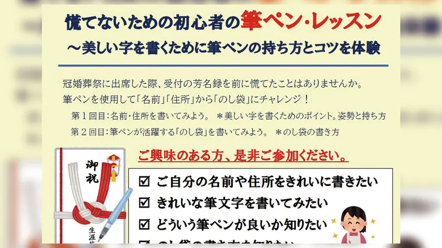 【5/14締切】市民自由講座『慌てないための初心者の筆ペン・レッスン』