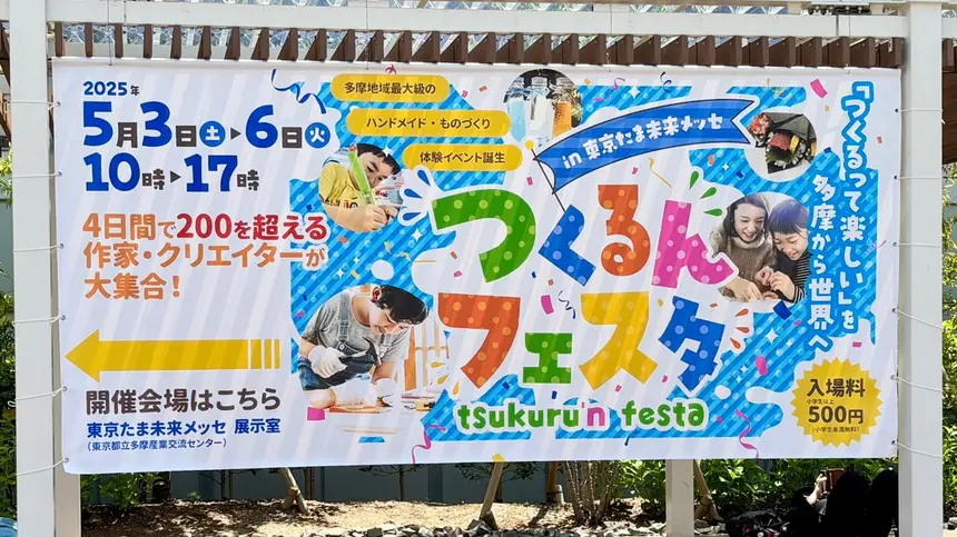 親子で楽しむモノづくり体験!200組のクリエイターが集う『つくるんフェスタ』開催