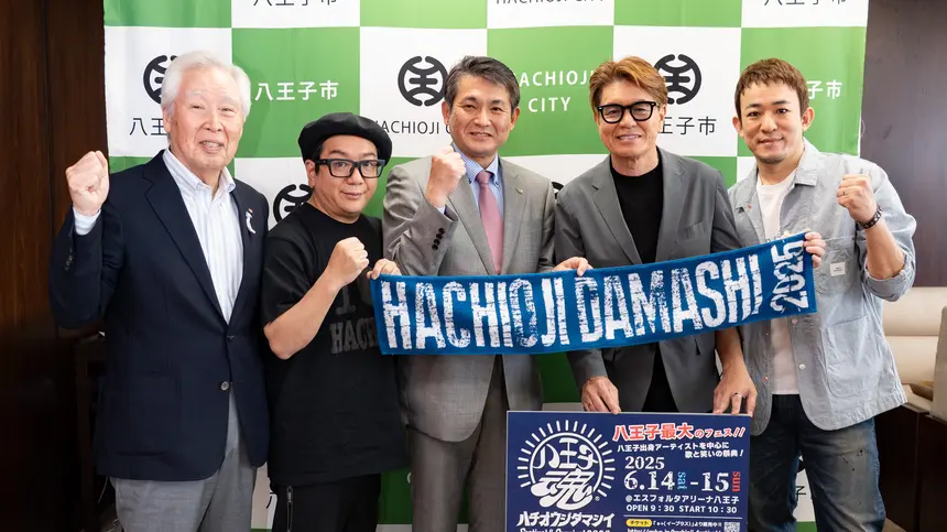 ヒロミ、ファンキー加藤、LITTLEらが八王子市長を表敬訪問!5/21『八王子魂2025』のチケット対面販売開始!