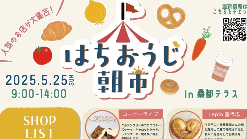 【5/25開催】限定コラボ企画も!?人気店が集結『八王子朝市 in 桑都テラス』