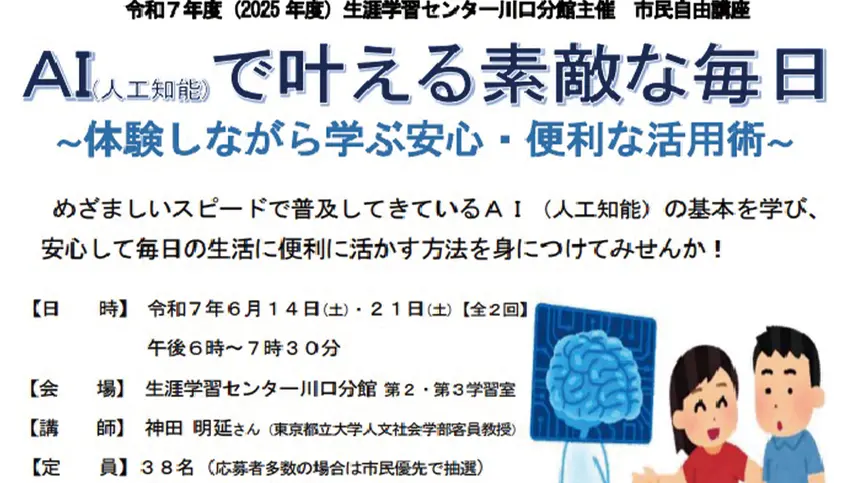 【5/23締切】『 AIで叶える素敵な毎日~体験しながら学ぶ安心・便利な活用術~』