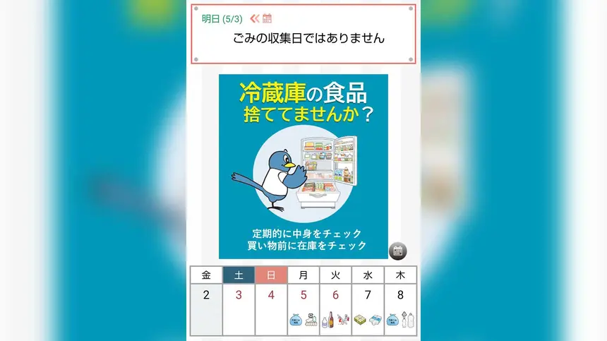 全国1位のごみ排出量の少なさを支える!?便利すぎるぞ『八王子ごみ分別アプリ』