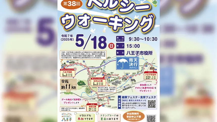 【5/18開催】市民健康の日 第38回ヘルシーウォーキング