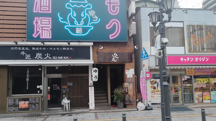 フォロー&コメントで当たる!『もつ酒場 結-ゆう-』の周年キャンペーンがアツい【7月末まで】