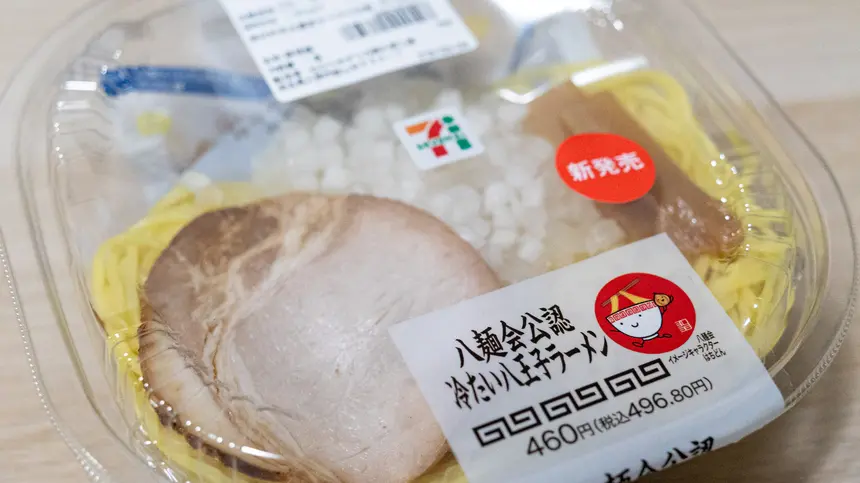 涼を感じる一杯、そして本格派!セブン-イレブン『冷たい八王子ラーメン』新登場