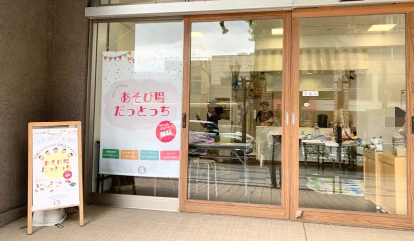 横山町に室内公園!?放課後の新たな居場所『あそび場だっとっち』