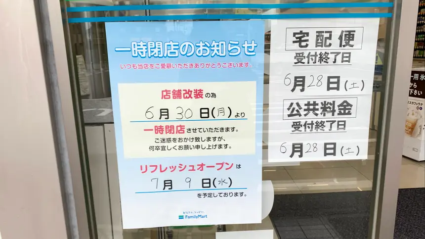 【6/30一時閉店】ファミマ八王子暁町店が改装へ!テスラ充電併設の便利スポットがパワーアップ再登場