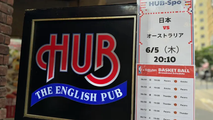 【 6/5 20:10~オーストラリア戦】駅チカbar『HUB』でサッカー日本代表を応援しよう!
