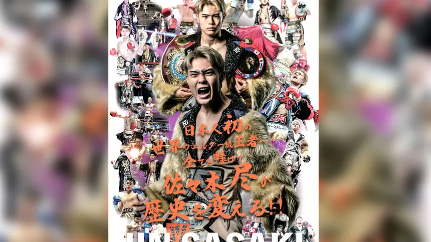 【6/19】佐々木尽・世界戦のリングに八王子の魂!ジャーニーロゴが名だたる八王子企業とともに佐々木尽を後押し!