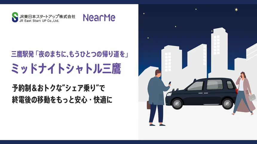 終電を逃しても、もう迷わない! 『高尾・八王子方面に帰りたい人』のための、深夜の新しい帰り道