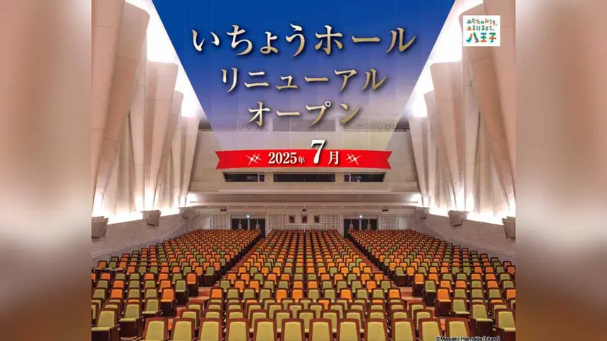 八王子の新名所誕生!木のぬくもり感じる『いちょうホール』が7/2ついに再始動
