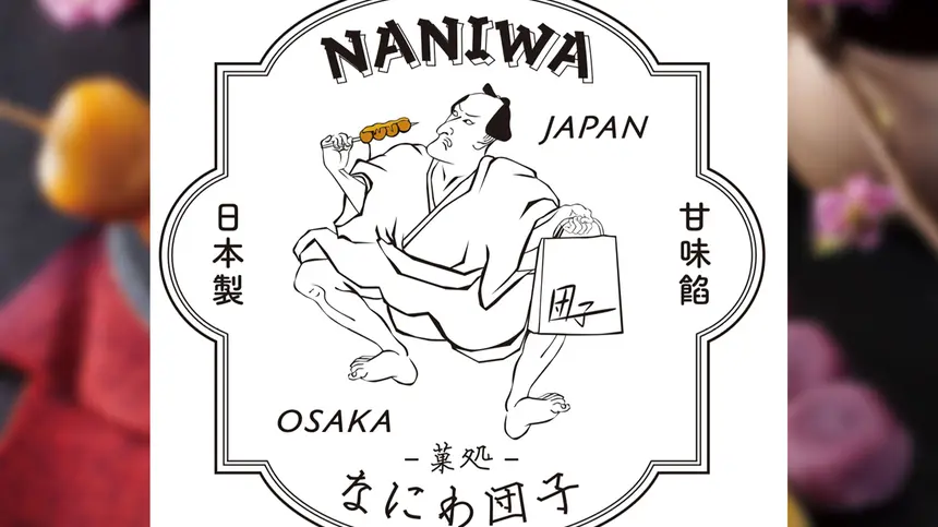【6/16まで!】心あたたまる和の味わい『なにわ団子』がNEW OPEN!