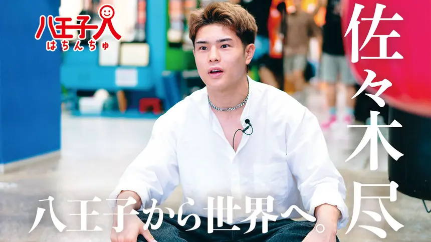 「リングで死んでもいい」佐々木尽の覚悟。八王子から世界へ挑む、命を懸けた一戦【はちんちゅ vol.2】