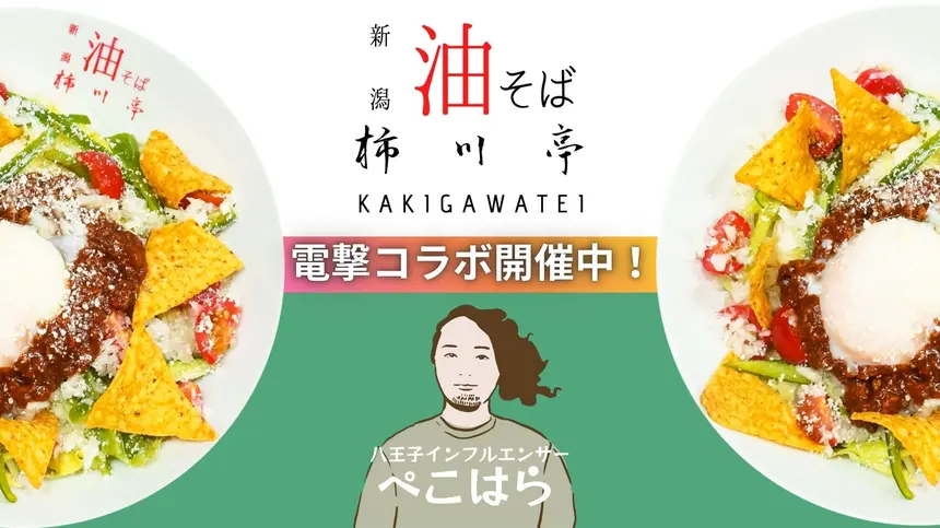 インフルエンサーぺこはら×柿川亭!“コラボメニュー”登場&オフ会も7/12開催決定!