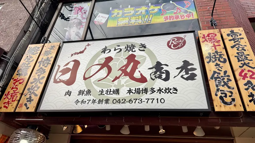 駅前に現れた「藁焼きの新星」。地元でじわじわ話題に！