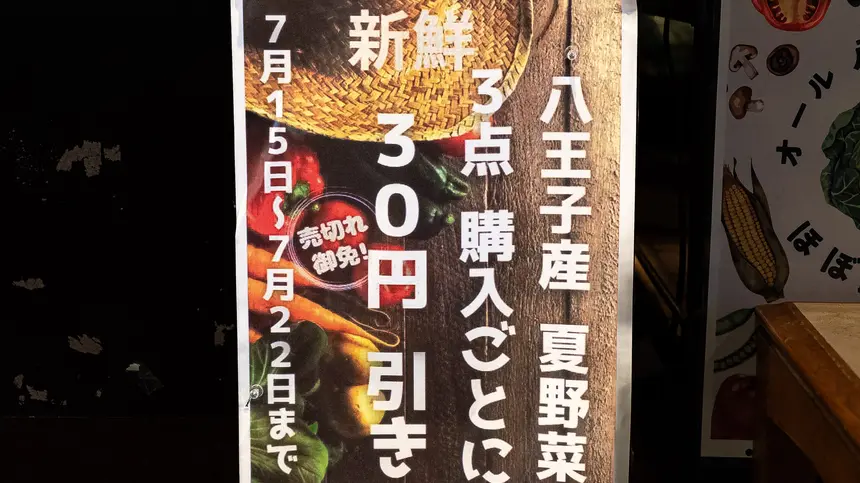 ホテルの1階が地産地消スポット!?八王子野菜がただいまお買い得!