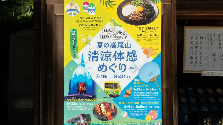 高尾山で“涼”を楽しむ夏イベント開催中!そばにスタンプラリーにライトアップも