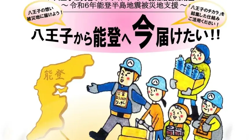 この夏、能登へ。『社会福祉協議会』の助成金で災害ボランティアを支援