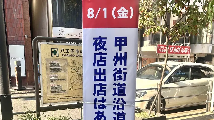 【注意】今年の八王子まつり、8/1は夜店なし!市民からは残念がる声も