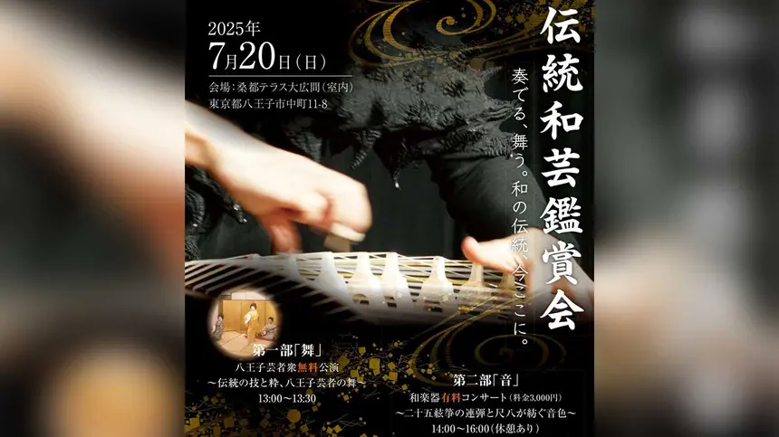 涼やかな室内で味わう、日本の粋。7/20『伝統和芸鑑賞会』開催！