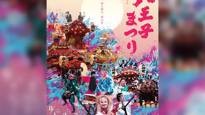 熱気再び！2025年・八王子まつりは8/1〜3に開催！街が踊る3日間