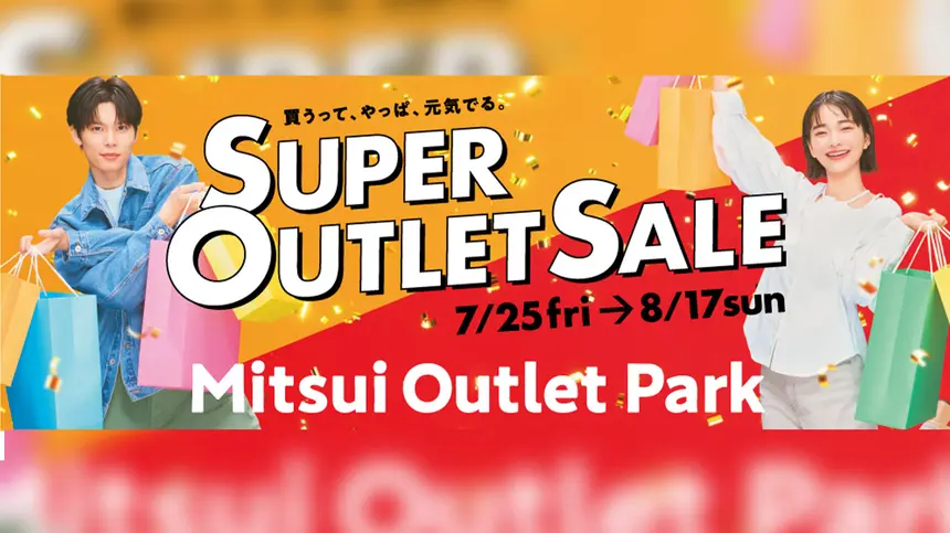 【新店＆セール】南大沢アウトレットに2店舗が新登場！夏の超特価セールも開催！