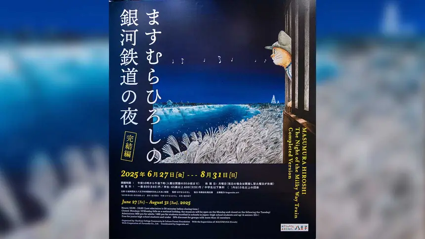 心を奪う“青”の深み。八王子市夢美術館と周辺散策で味わう夏のひととき