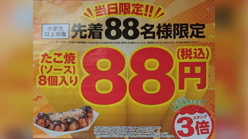 【築地銀だこ】88名限定・88円！？“8”づくしの熱すぎる日が八王子にも近づいている！