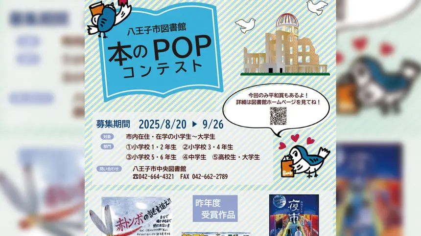 【応募受付中】好きな本をPOPでPR！『本のPOPコンテスト2025』開催！