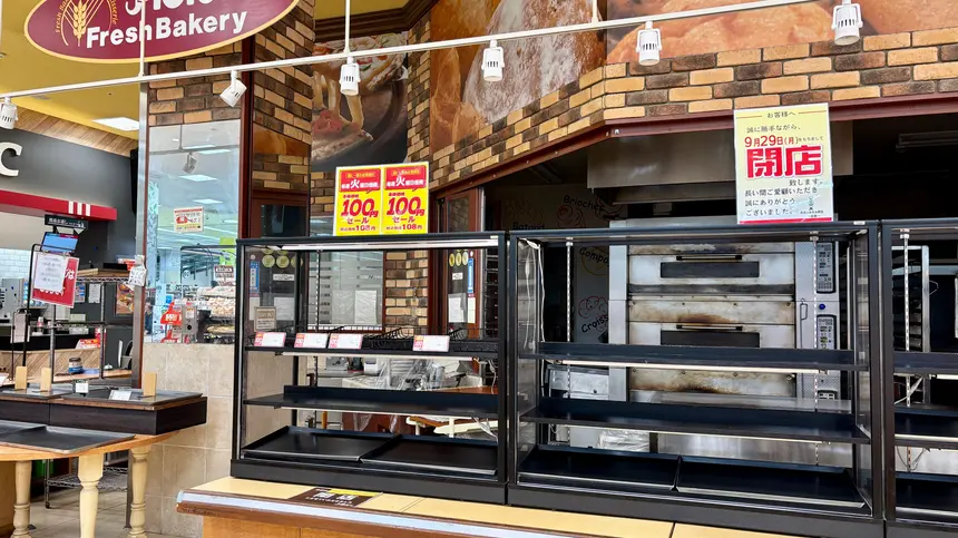 スーパー併設ベーカリー『ホルンみなみ野店』9/29閉店!焼きたてパンの食べ納め