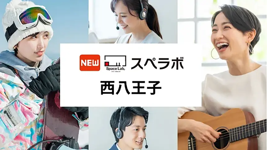 整理収納アドバイザー監修のトランクルーム『スペラボ西八王子店』が10/1オープン!