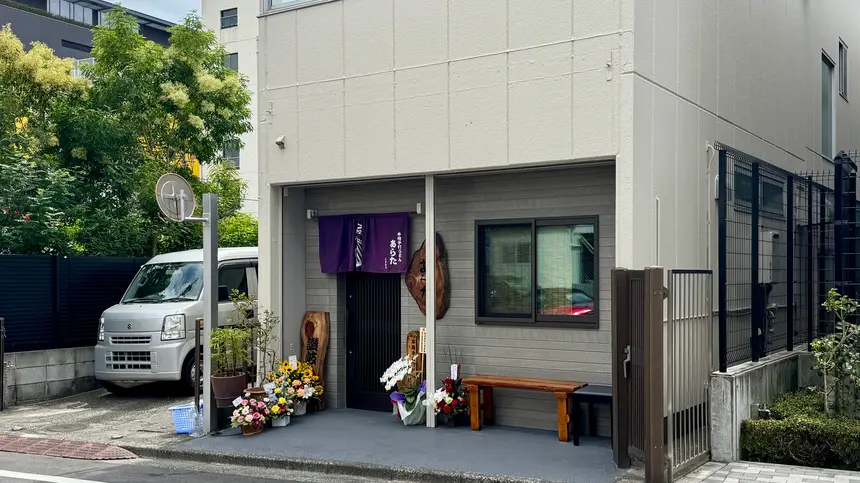 八王子の名店『手打ちうどん あらた』移転リニューアル！旧店舗の看板とともに再出発