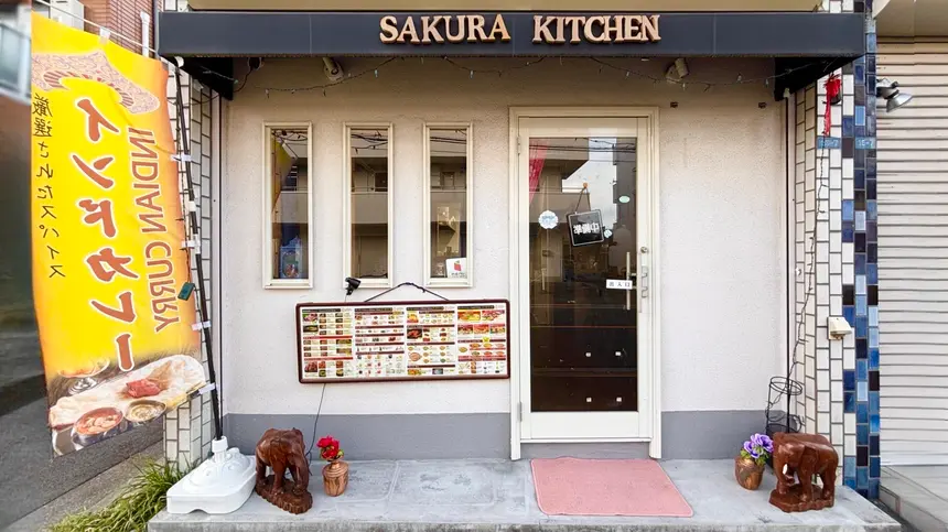 『さくら』跡地に再び『SAKURA』咲く。散田町に本格インドカレー店オープン！