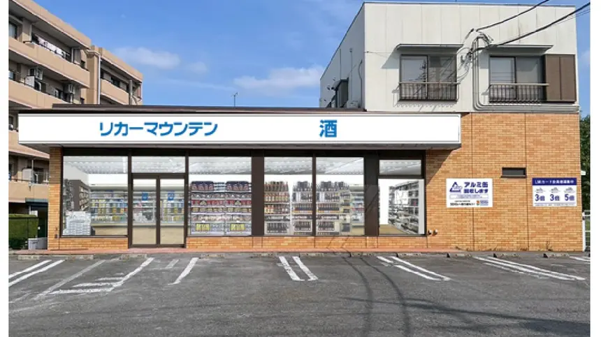 お酒好き必見！南大沢に『リカーマウンテン』が9月25日オープン！