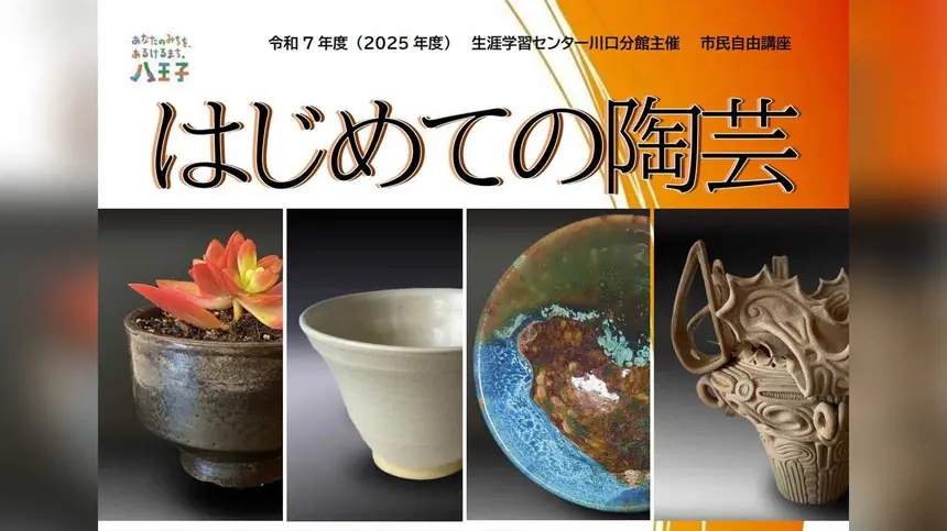 土と向き合う静かな時間。八王子で始める陶芸体験