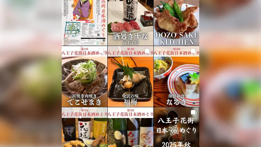 『八王子花街日本酒めぐり』ちょい呑みセットの内容が公式Instagramで公開中!