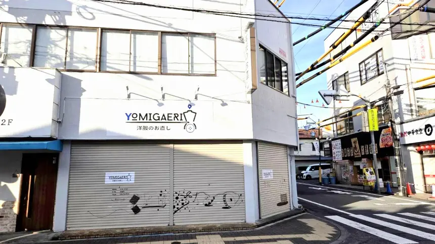 【期間限定10%オフ】西八王子に洋服のお直し『YOMIGAERI』が10/6オープン！