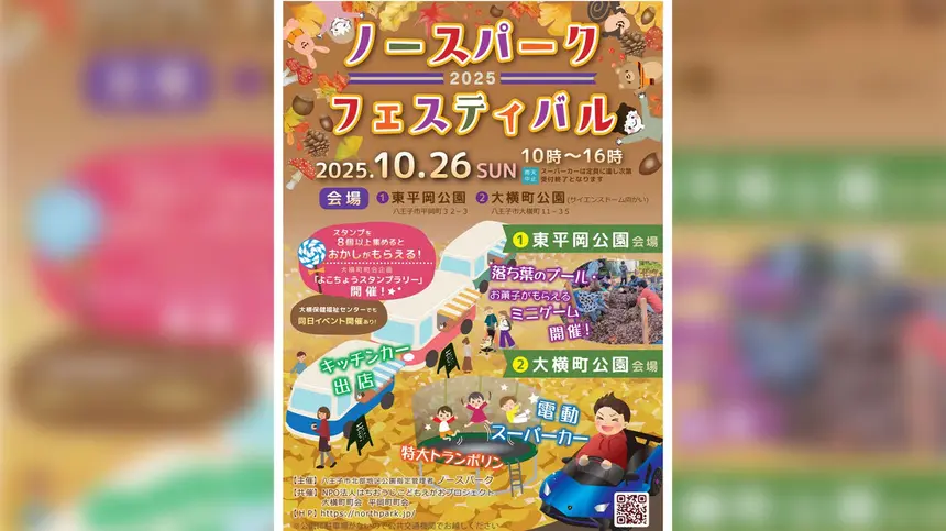 【10/26】『ノースパークフェスティバル』開催！落ち葉のプールやキッチンカーも！