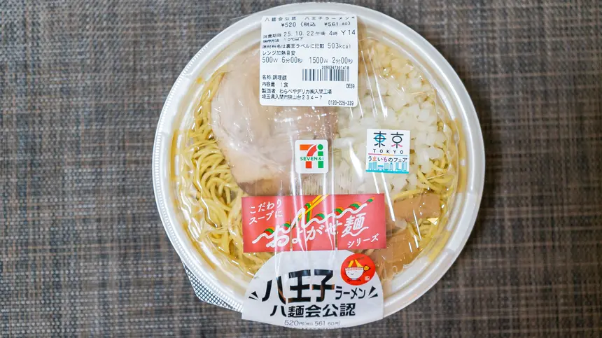 コンビニで八王子の味!セブンの『八王子ラーメン』を食べてみた【東京うまいものフェア】