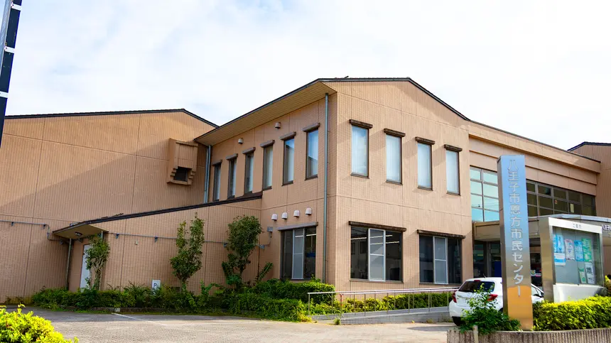 八王子市 恩方市民センター