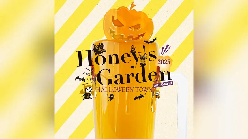 八王子駅南口がハロウィン会場に!『Honey’s Garden』で仮装&抽選祭り【10/26】
