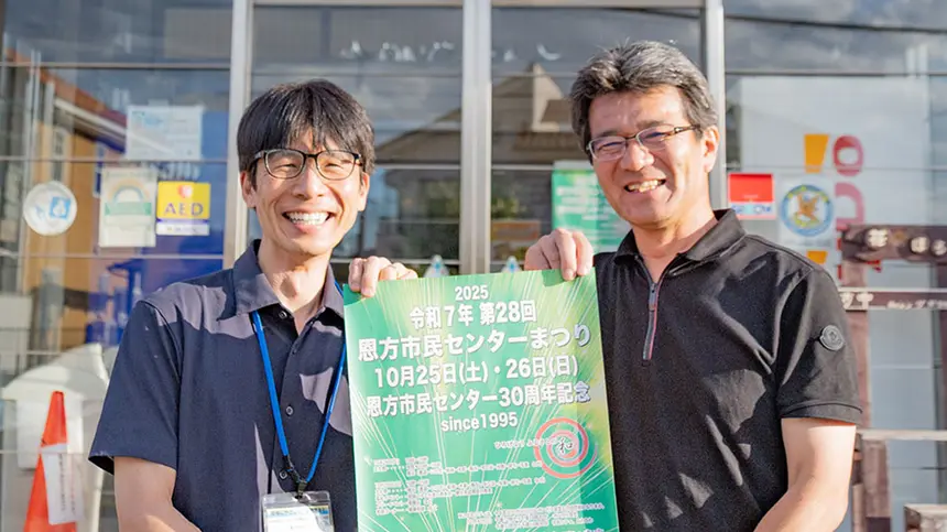 【10/25・26】『恩方市民センターまつり』地域の輪を広げる2日間!館長が語る恩方の魅力とは?