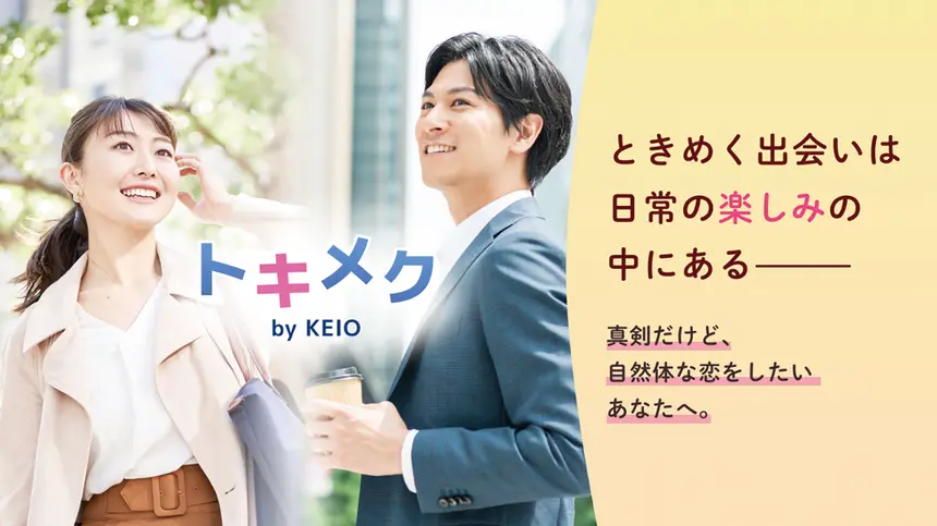 【11/8開催】高尾山で“恋活”!Mt.TAKAO号貸切の特別イベントで出会いの旅へ