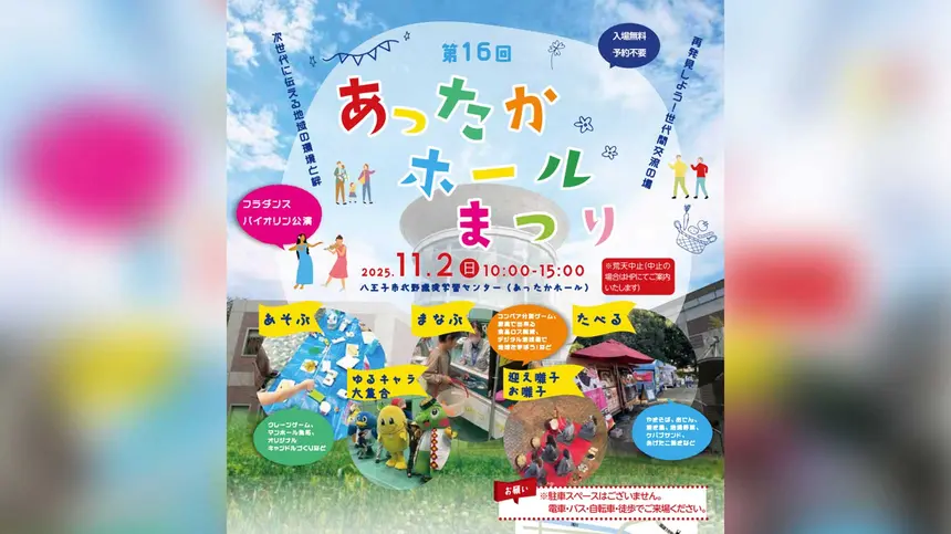 北野で環境を学ぶ!あったかホールまつり11/2