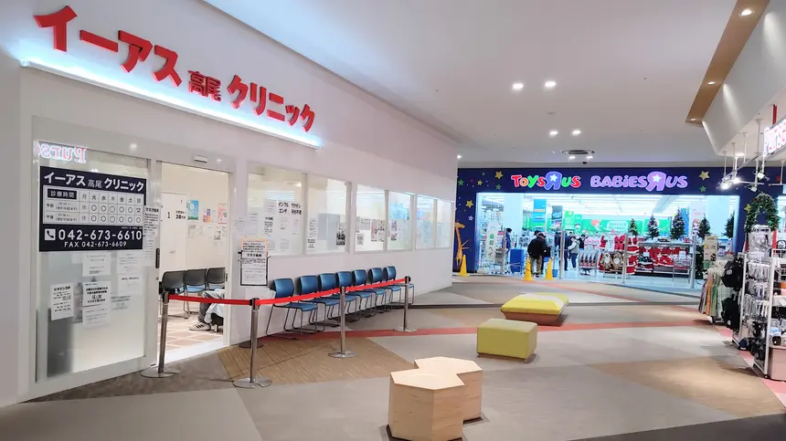 インフル流行期に痛手…『イーアス高尾クリニック』12月まるごと休診へ 再開はいつ？