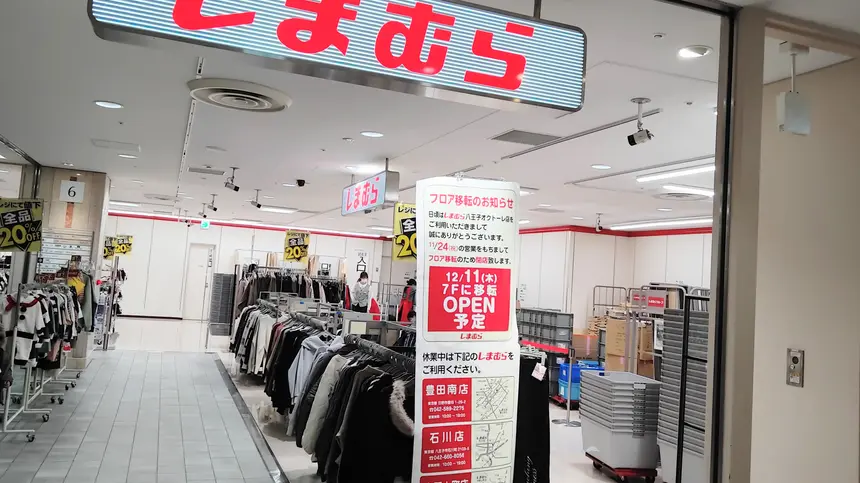 オクトーレのしまむらが一旦閉店！12/11に売り場拡大でパワーアップ再オープン